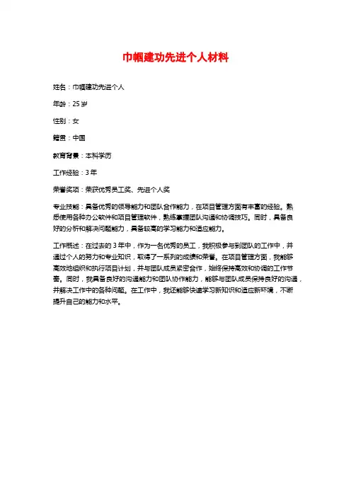 巾帼建功先进个人材料