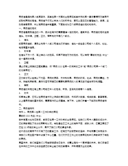 表扬信的格式是怎样的 表扬信范文