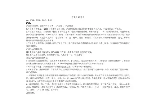 百雀羚4P组合演示教学
