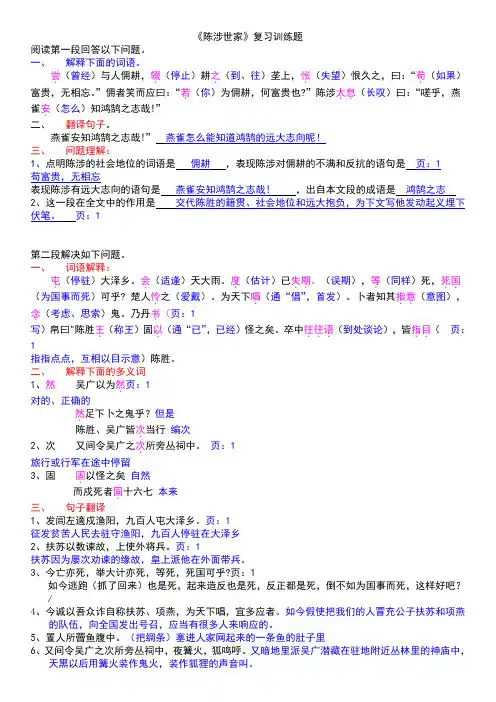 《陈涉世家》用复习提纲