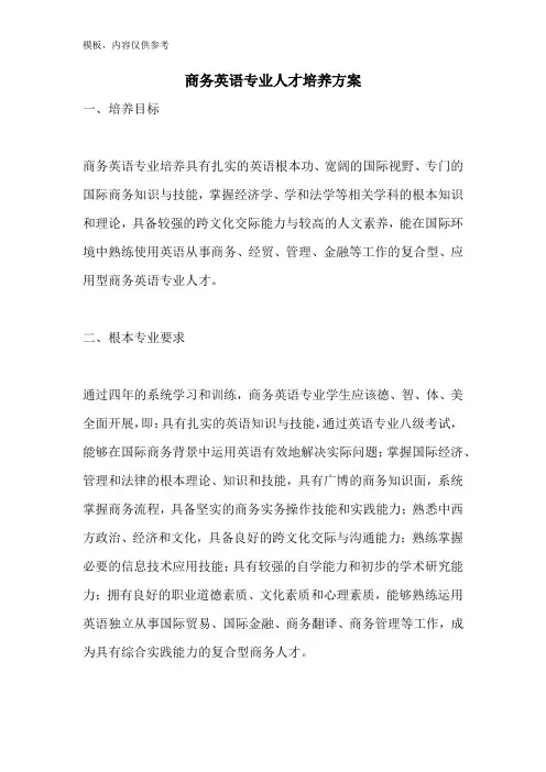 商务英语专业人才培养方案