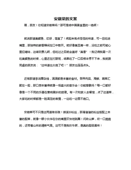 安徽菜的文案