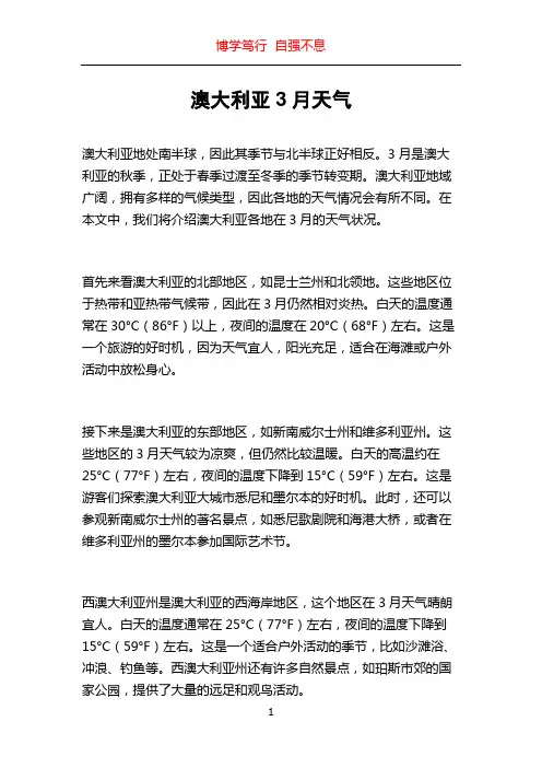 澳大利亚3月天气