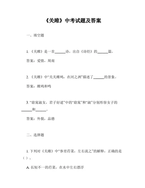 《关雎》中考试题及答案