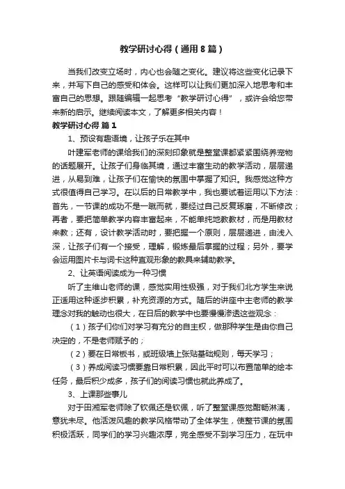 教学研讨心得（通用8篇）