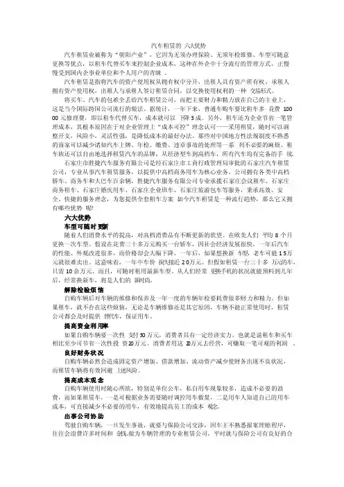 汽车租赁的六大优势