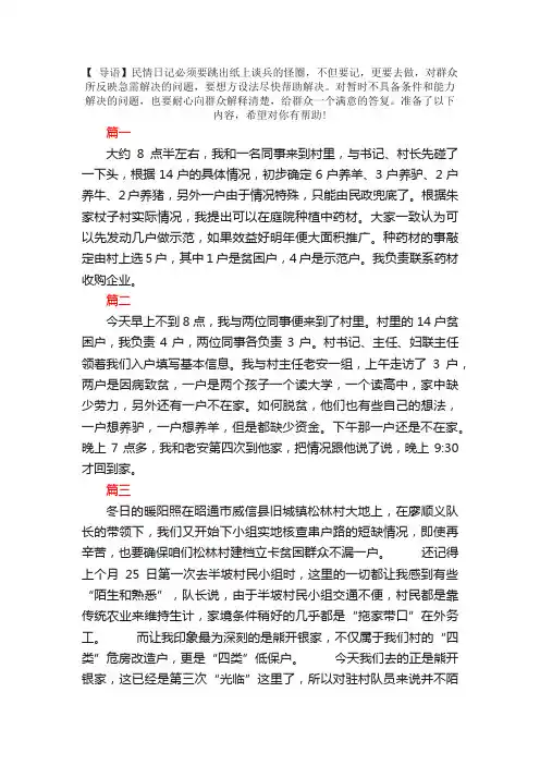 2018年驻村民情日记三篇