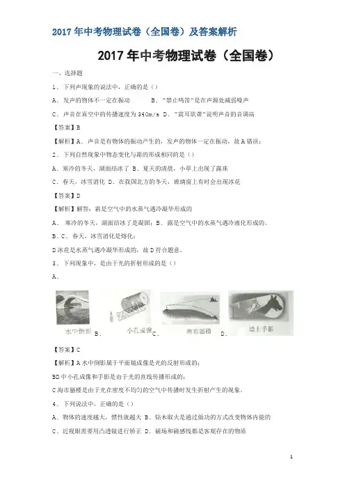 2017年中考物理试卷(全国卷)及答案解析