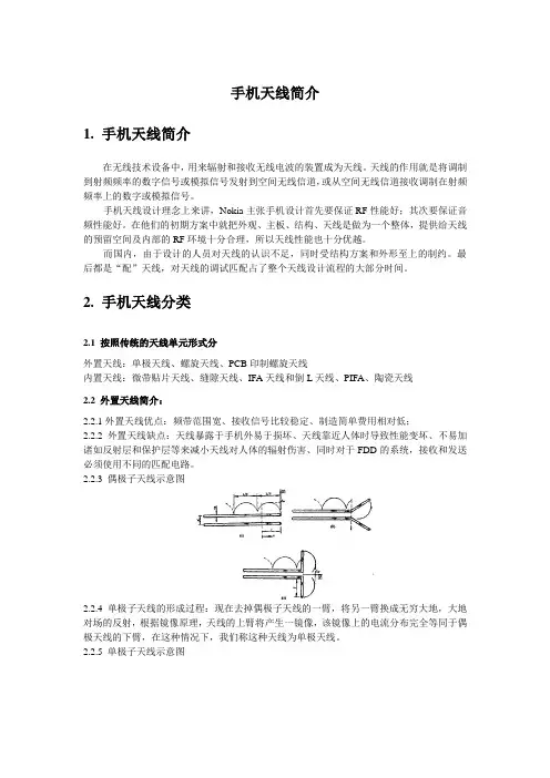 手机天线简介