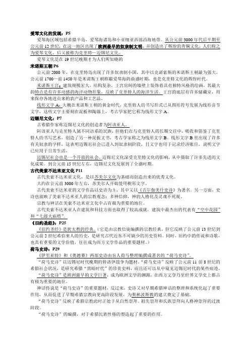 西方文化史 (2)