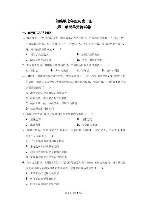 部编版七年级历史下册第二单元单元测试卷