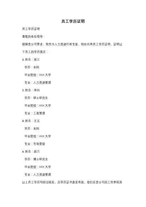 员工学历证明