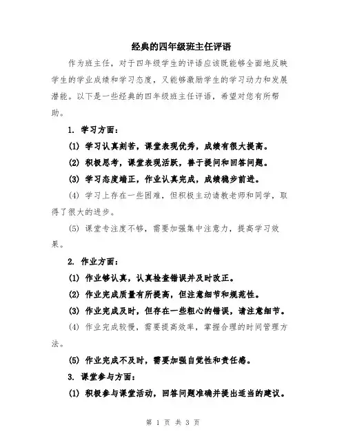 经典的四年级班主任评语