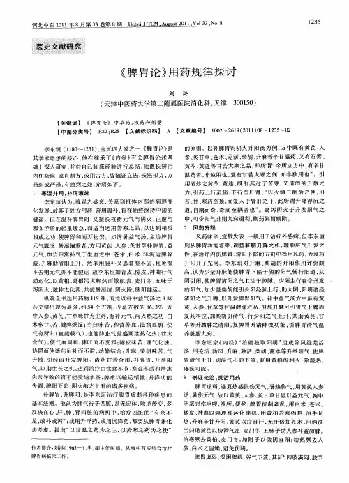 《脾胃论》用药规律探讨