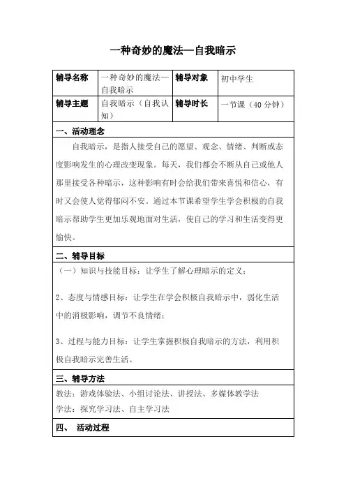 一种神奇的魔法——自我暗示