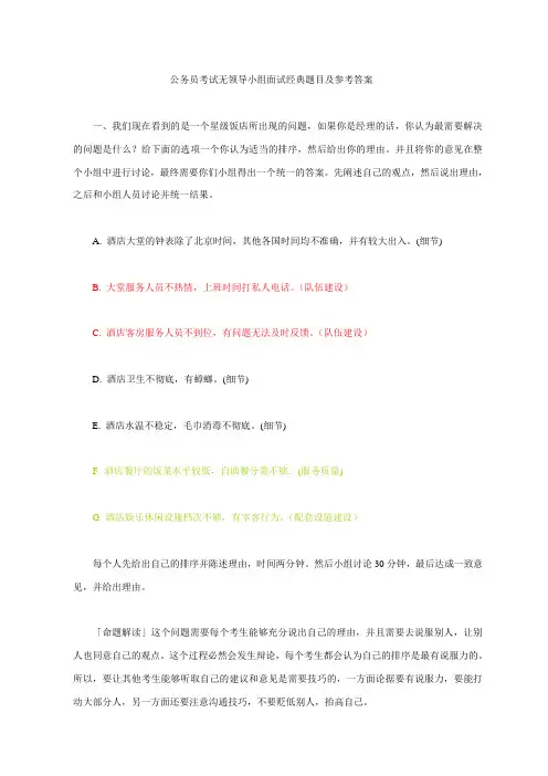 公务员考试无领导小组面试经典题目及参考答案