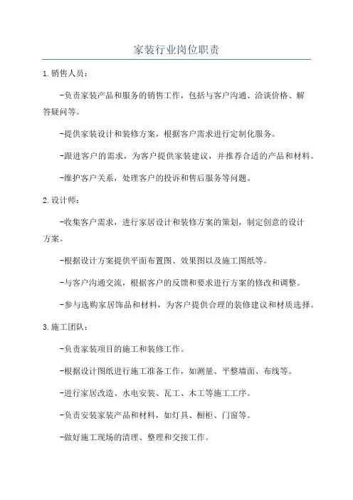家装行业岗位职责