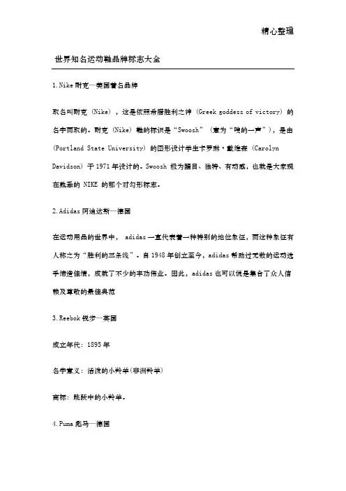 世界知名运动鞋品牌标志大全