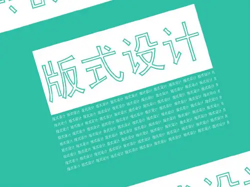 版式设计的形式法则.ppt