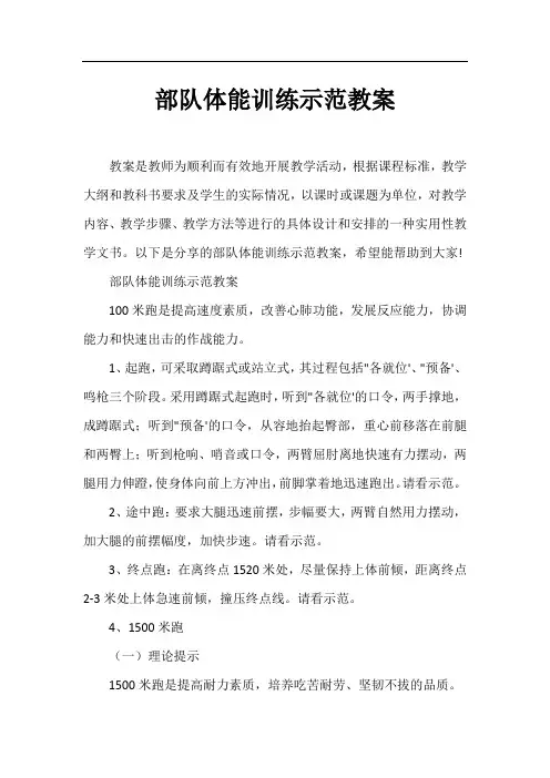 部队体能训练示范教案