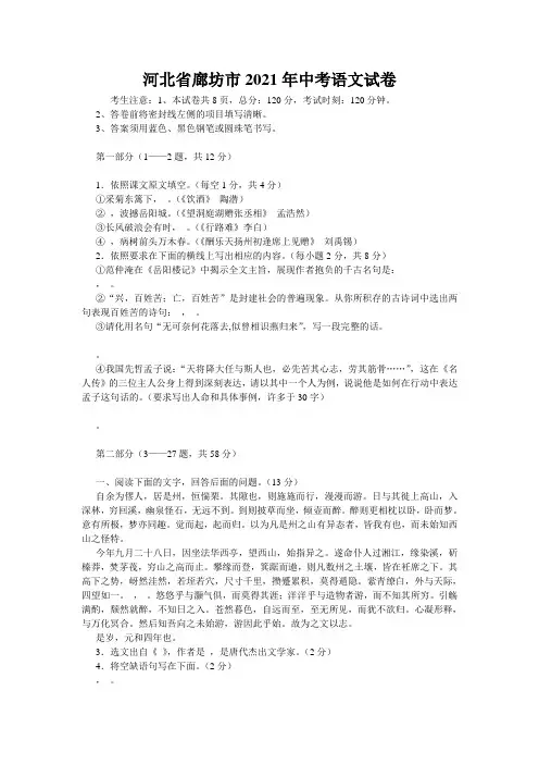 河北省廊坊市2021年中考语文试卷