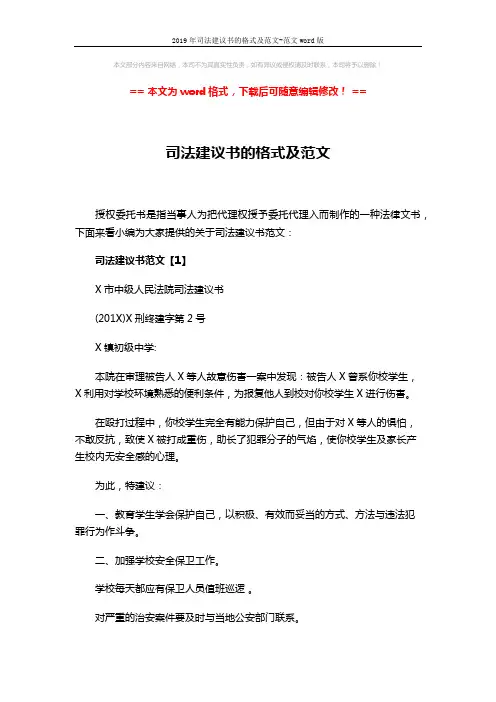 2019年司法建议书的格式及范文-范文word版 (3页)