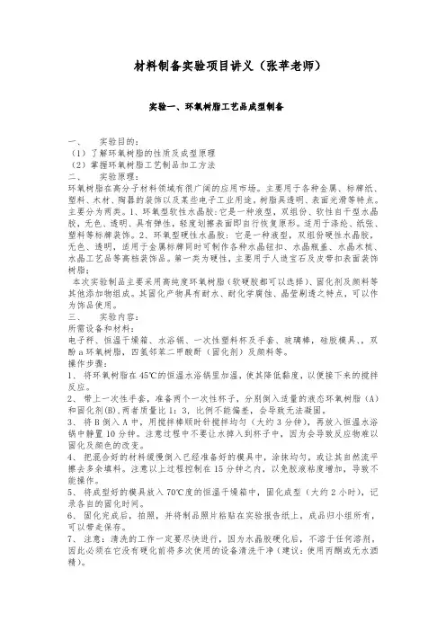 材料制备实验讲义