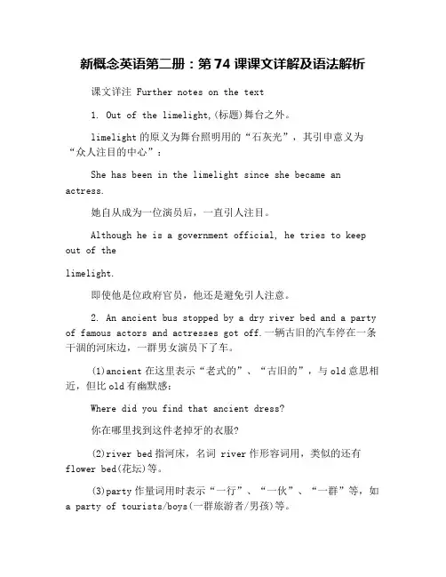 新概念英语第二册：第74课课文详解及语法解析