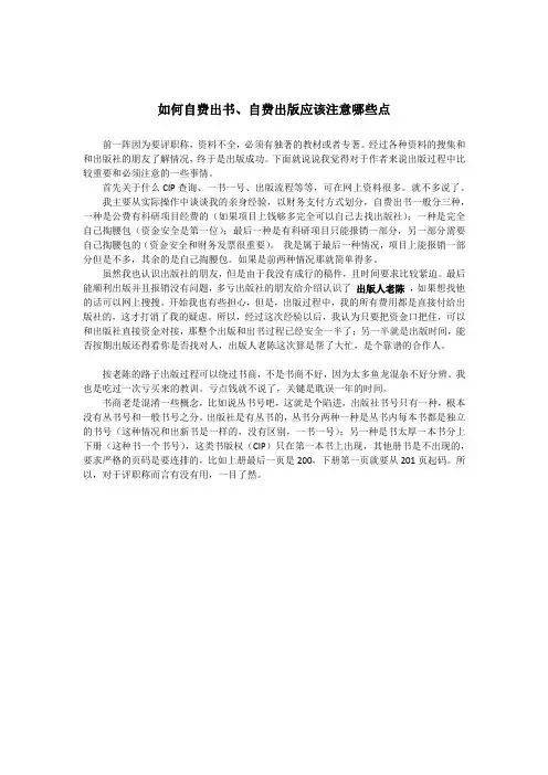 如何自费出书、自费出版应该注意哪些点