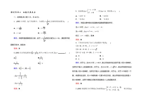 《红对勾》2021届高三数学第一轮复习北师大版 课时作业4 Word版含解析