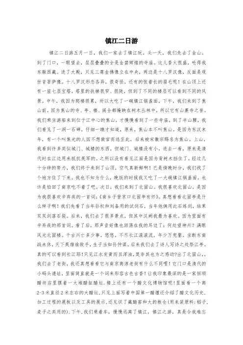 镇江二日游