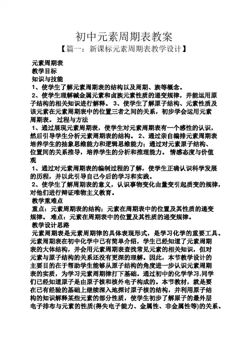 初中元素周期表教案