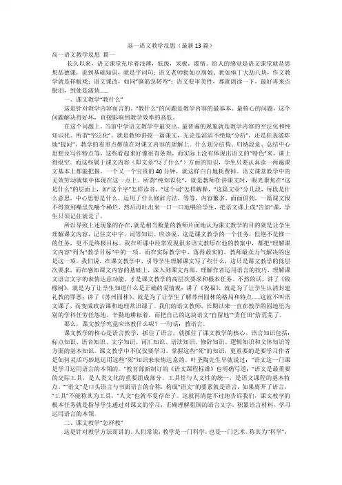高一语文教学反思(最新13篇)