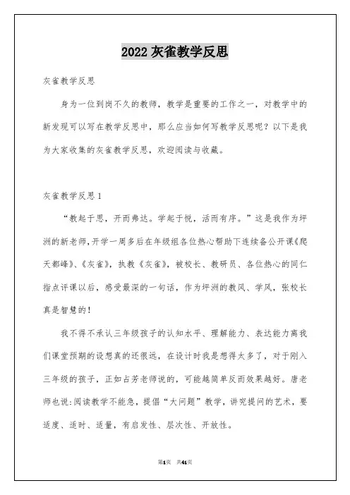 灰雀教学反思