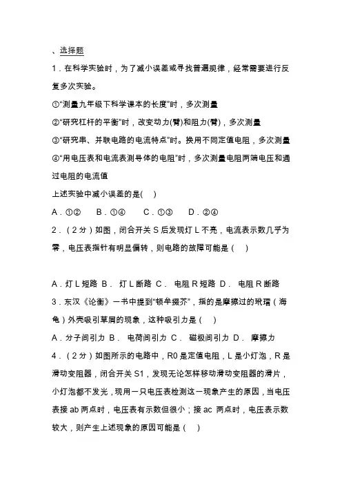 中考物理电路、电流、电压和电阻二轮复习题(有答案)