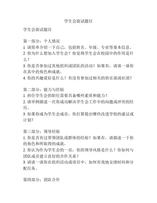 学生会面试题目