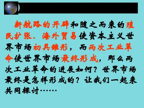 新航路的开辟和随之而来的殖民扩张(分析“英国”文档)共34张PPT