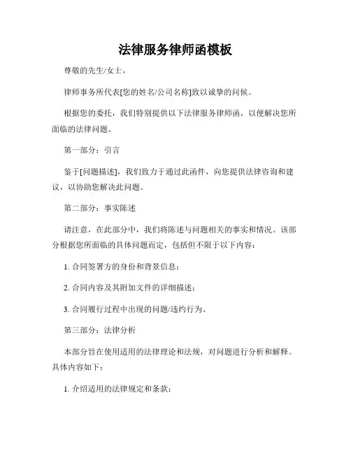 法律服务律师函模板