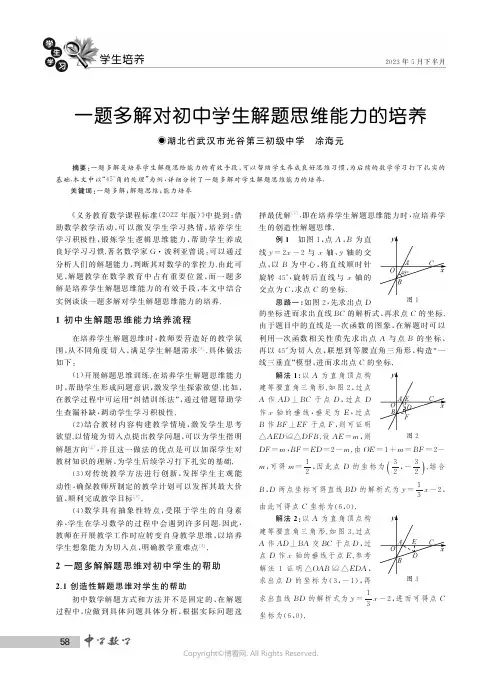 一题多解对初中学生解题思维能力的培养