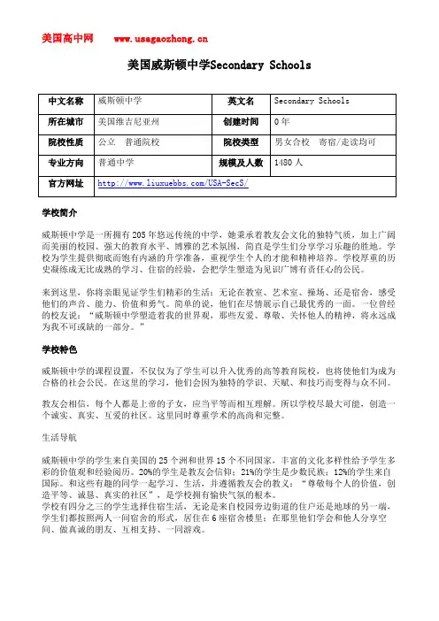【美高网】美国威斯顿中学Secondary Schools