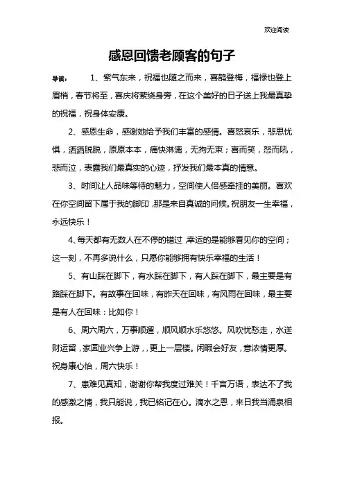 感恩回馈老顾客的句子