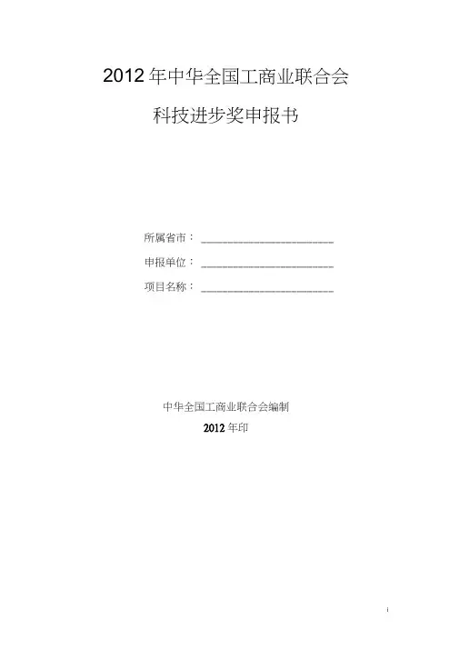 科技进步奖申报书