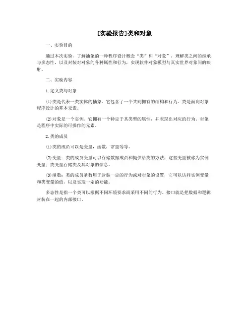 [实验报告]类和对象