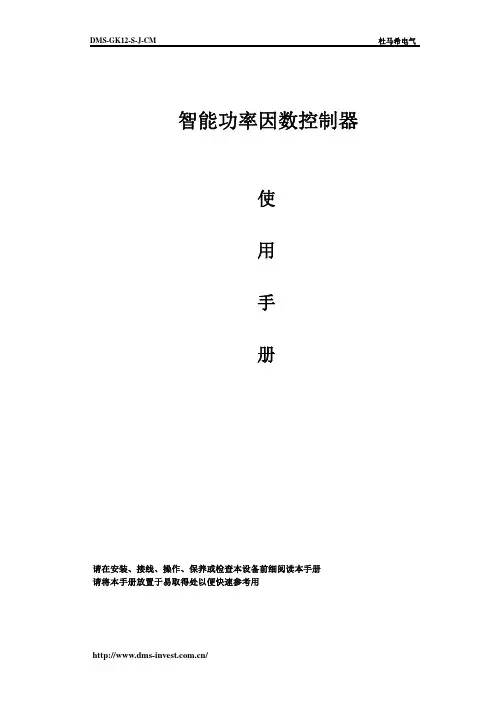 DMS-GK12-S-J-CM控制器使用说明书