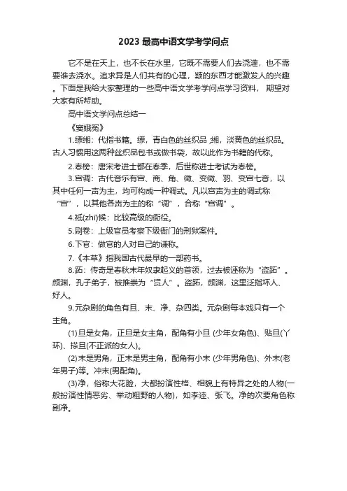 2023年高中语文学考知识点