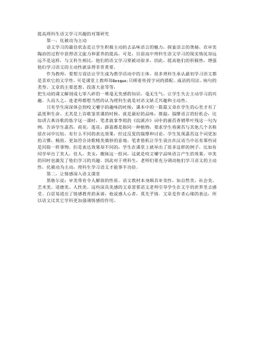 提高理科生语文学习兴趣的对策研究