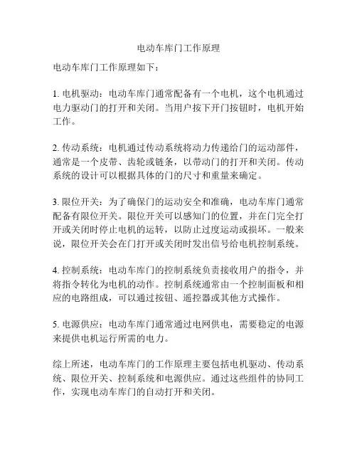 电动车库门工作原理