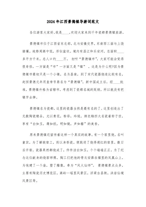 2024年江西景德镇导游词范文（三篇）