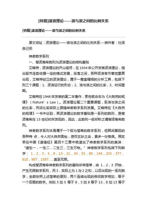 [转载]波浪理论——浪与浪之间的比例关系