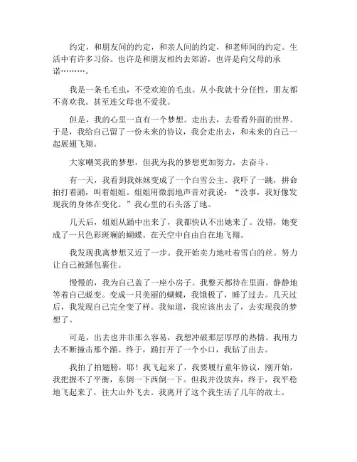 我与明天自己有个约定作文800字